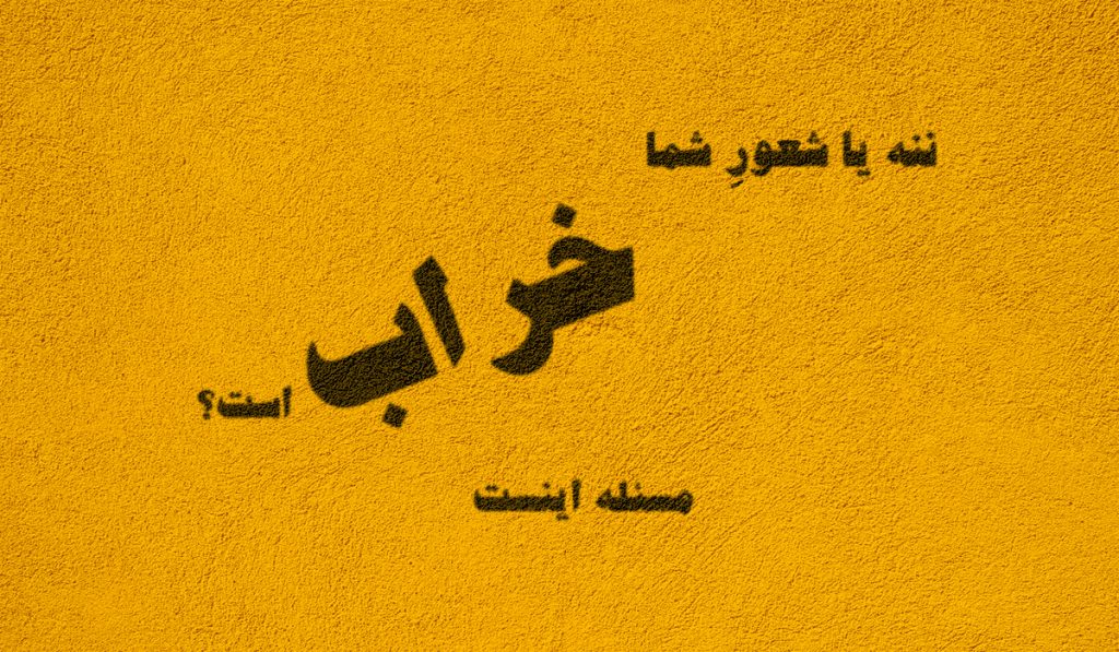 توهین چیست و نیست؟ مرز بیادبی و باادبی کجاست؟ 2 توهین چیست؟ ادب و بیادبی چیست؟ معیار تشخیص چیست؟