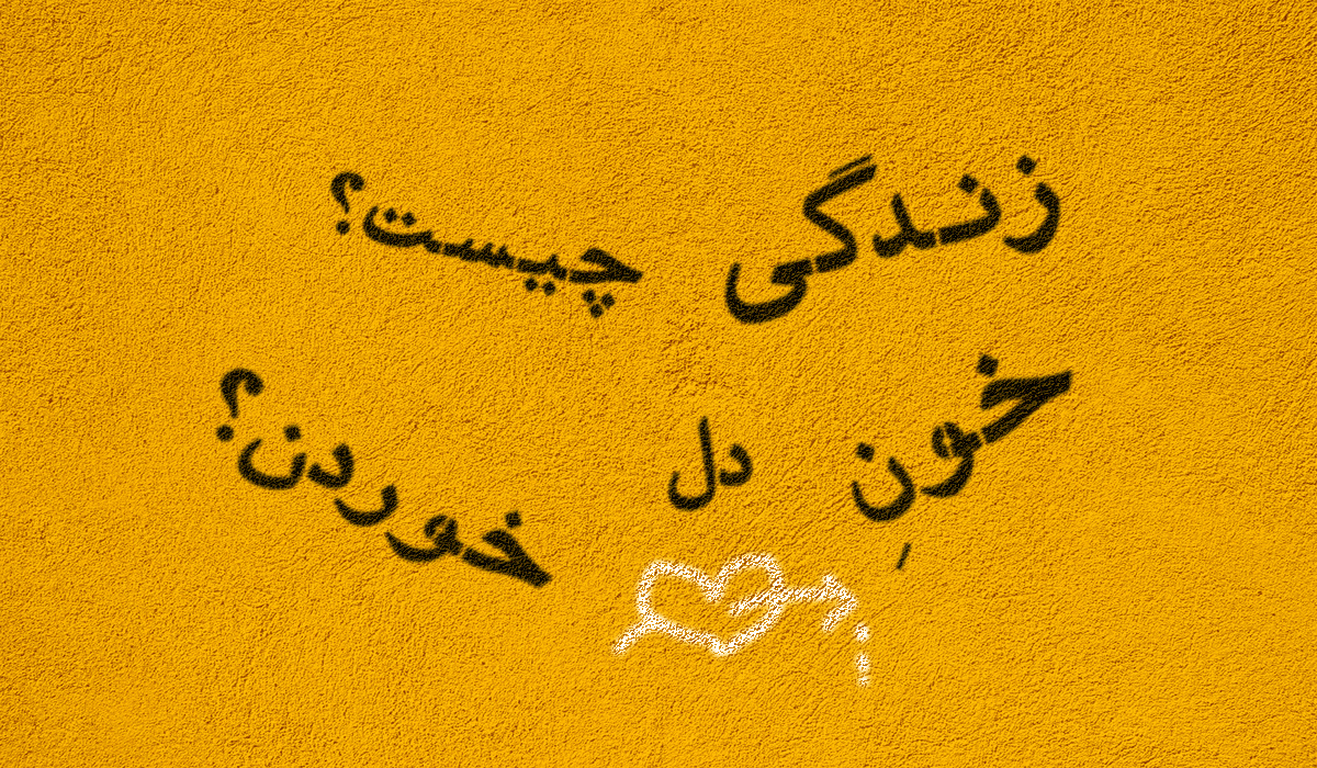 زندگی چیست