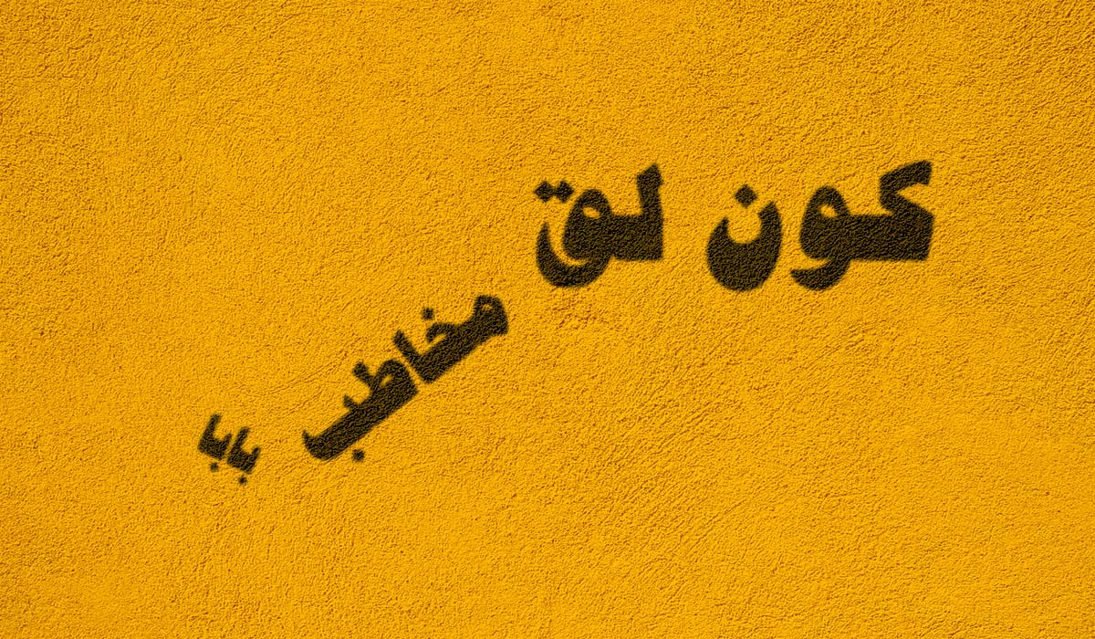 مخاطب شناسی